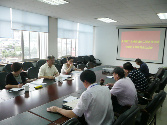 公司召开领导班子专题民主生活会