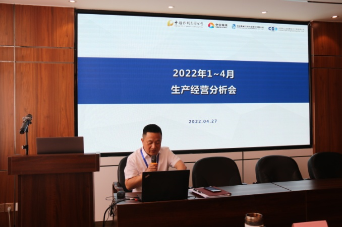 公司召开2022年一季度生产经营分析会